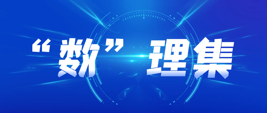 数理集1.png